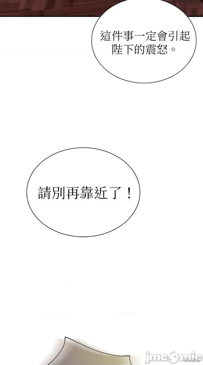 死去的恋人成了帝国暴君 死去的恋人成了帝国暴君10 第4页