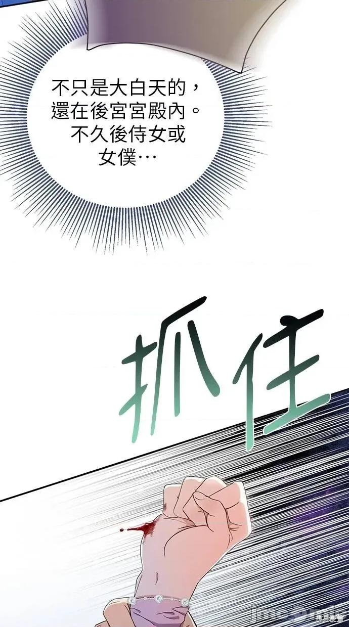 死去的恋人成了帝国暴君 死去的恋人成了帝国暴君10 第6页