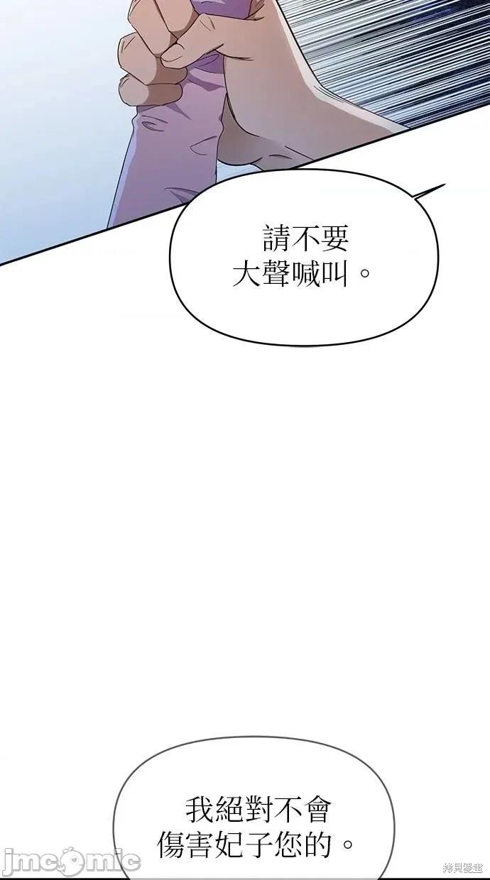 死去的恋人成了帝国暴君 死去的恋人成了帝国暴君10 第7页