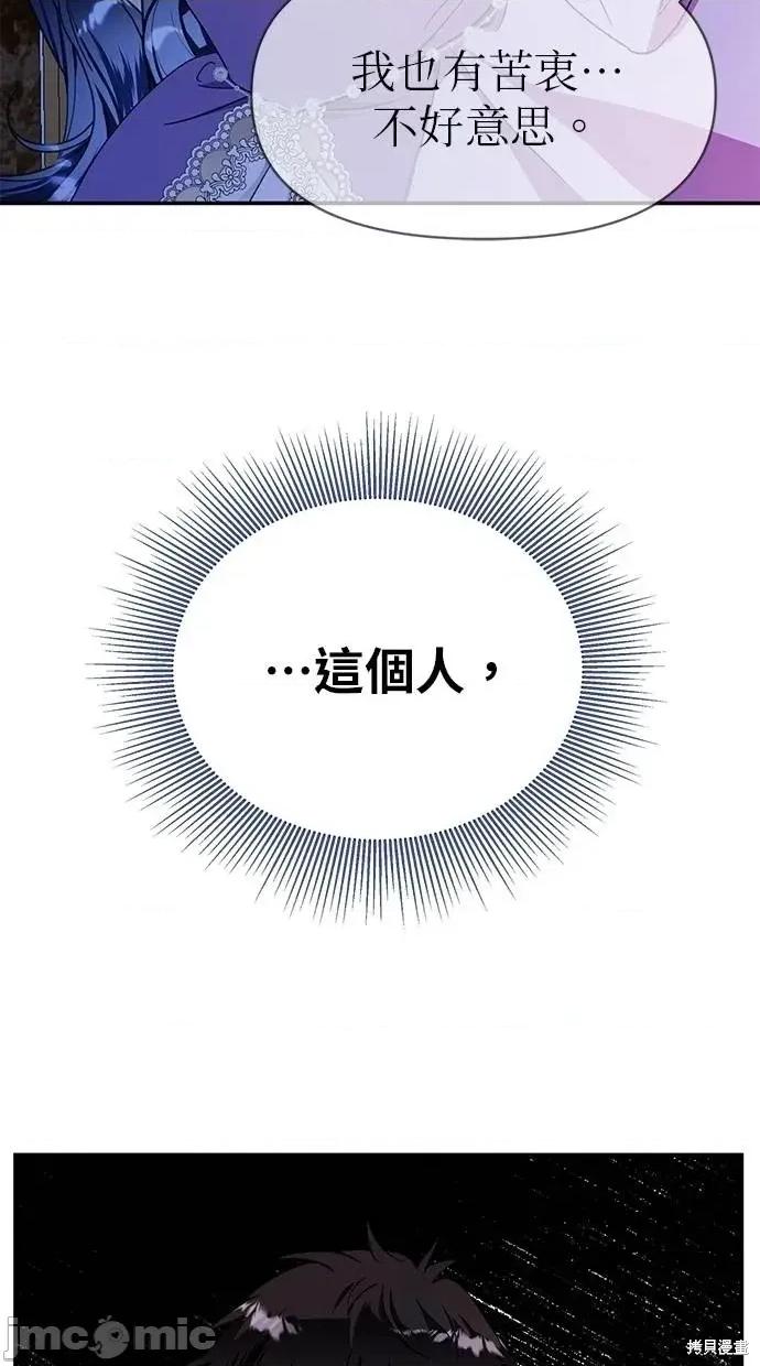 死去的恋人成了帝国暴君 死去的恋人成了帝国暴君10 第9页