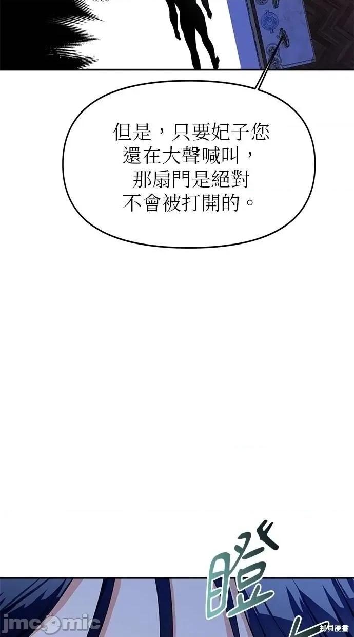 死去的恋人成了帝国暴君 死去的恋人成了帝国暴君10 第14页