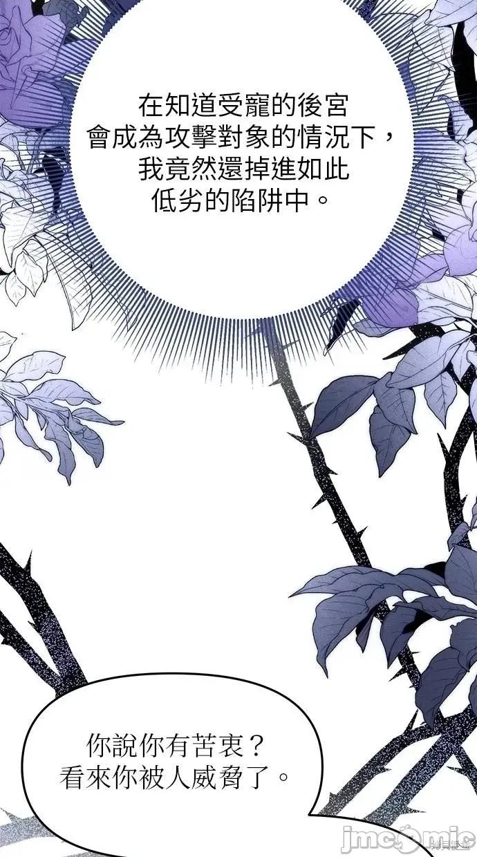 死去的恋人成了帝国暴君 死去的恋人成了帝国暴君10 第16页