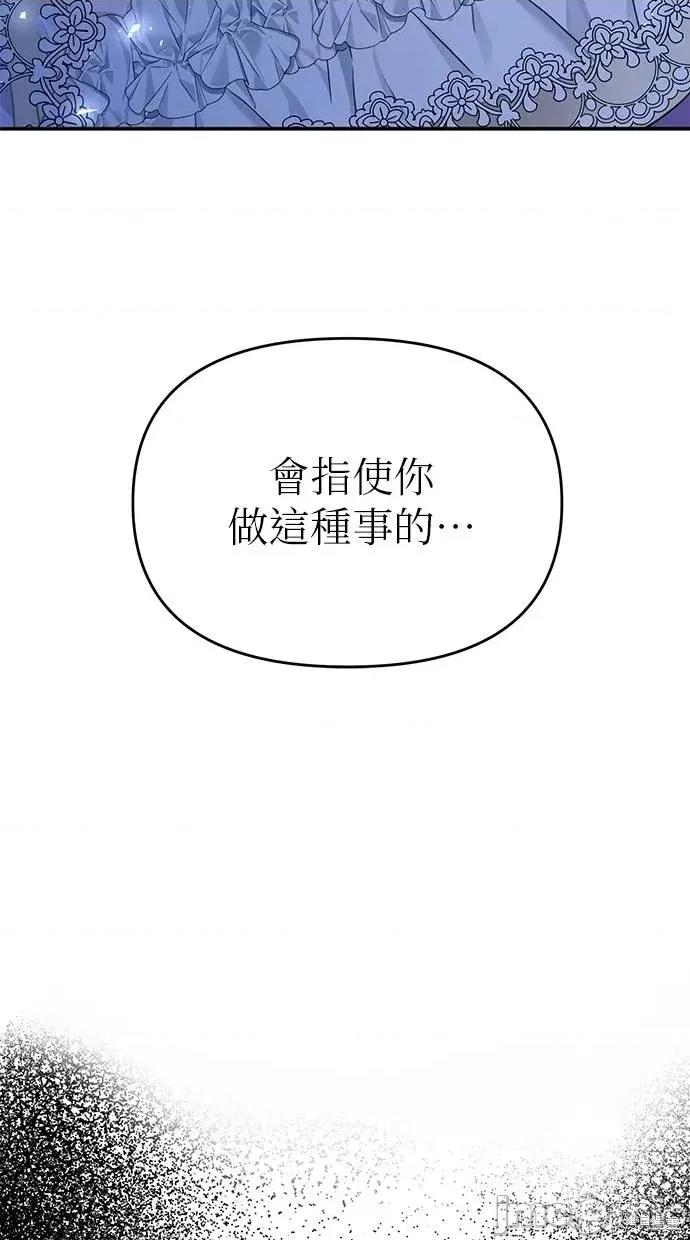 死去的恋人成了帝国暴君 死去的恋人成了帝国暴君10 第18页
