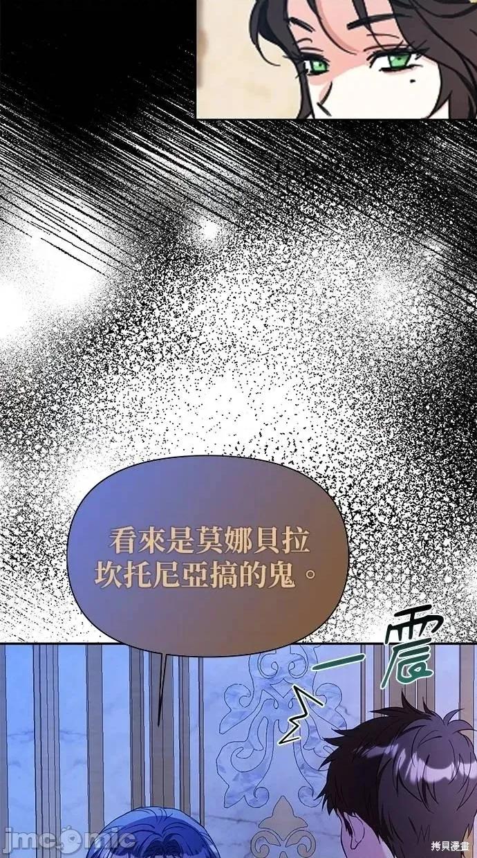 死去的恋人成了帝国暴君 死去的恋人成了帝国暴君10 第23页