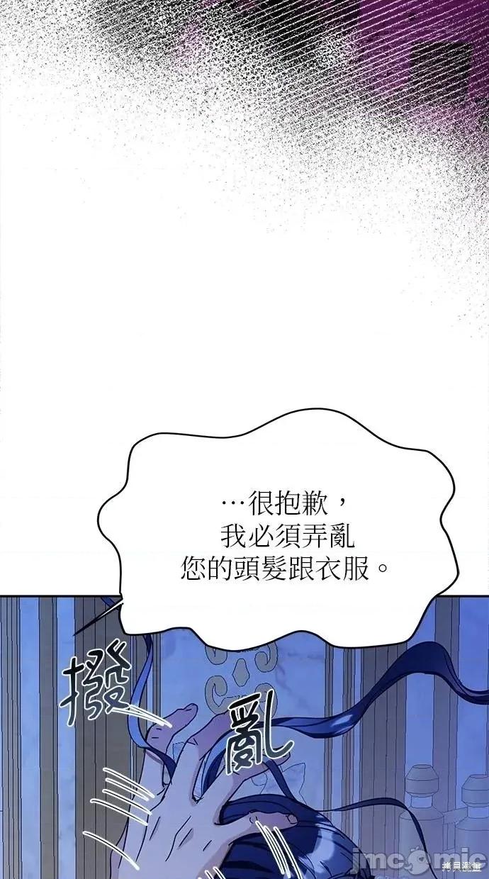 死去的恋人成了帝国暴君 死去的恋人成了帝国暴君10 第27页