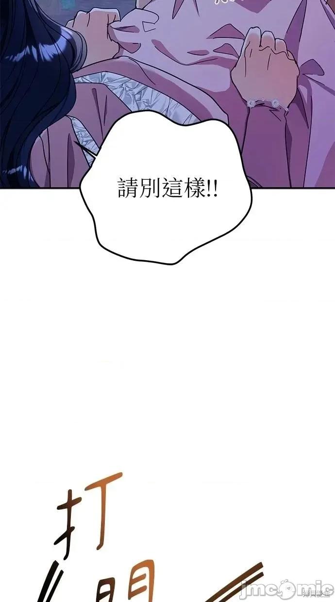 死去的恋人成了帝国暴君 死去的恋人成了帝国暴君10 第31页