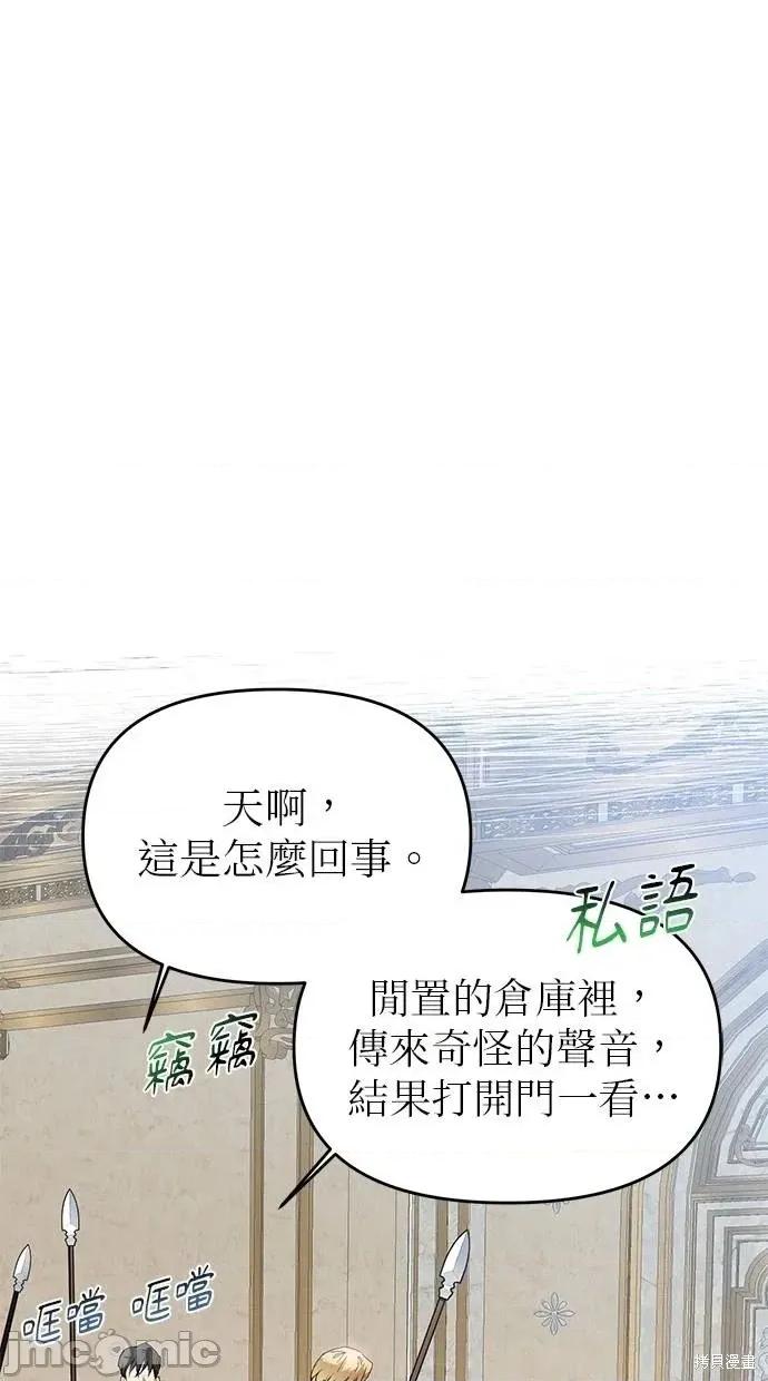 死去的恋人成了帝国暴君 死去的恋人成了帝国暴君10 第36页