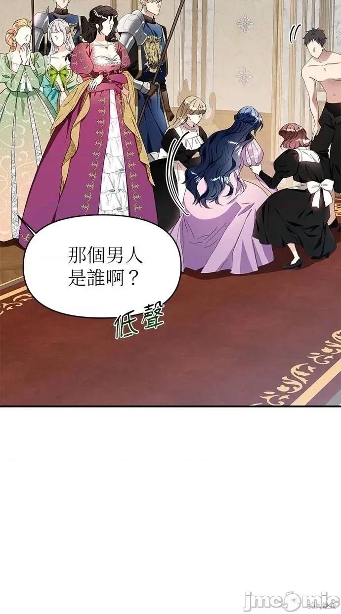 死去的恋人成了帝国暴君 死去的恋人成了帝国暴君10 第37页