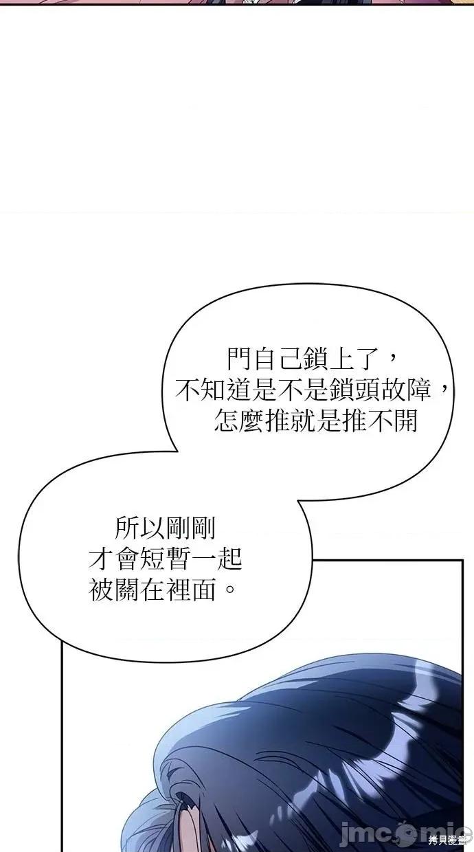 死去的恋人成了帝国暴君 死去的恋人成了帝国暴君10 第39页