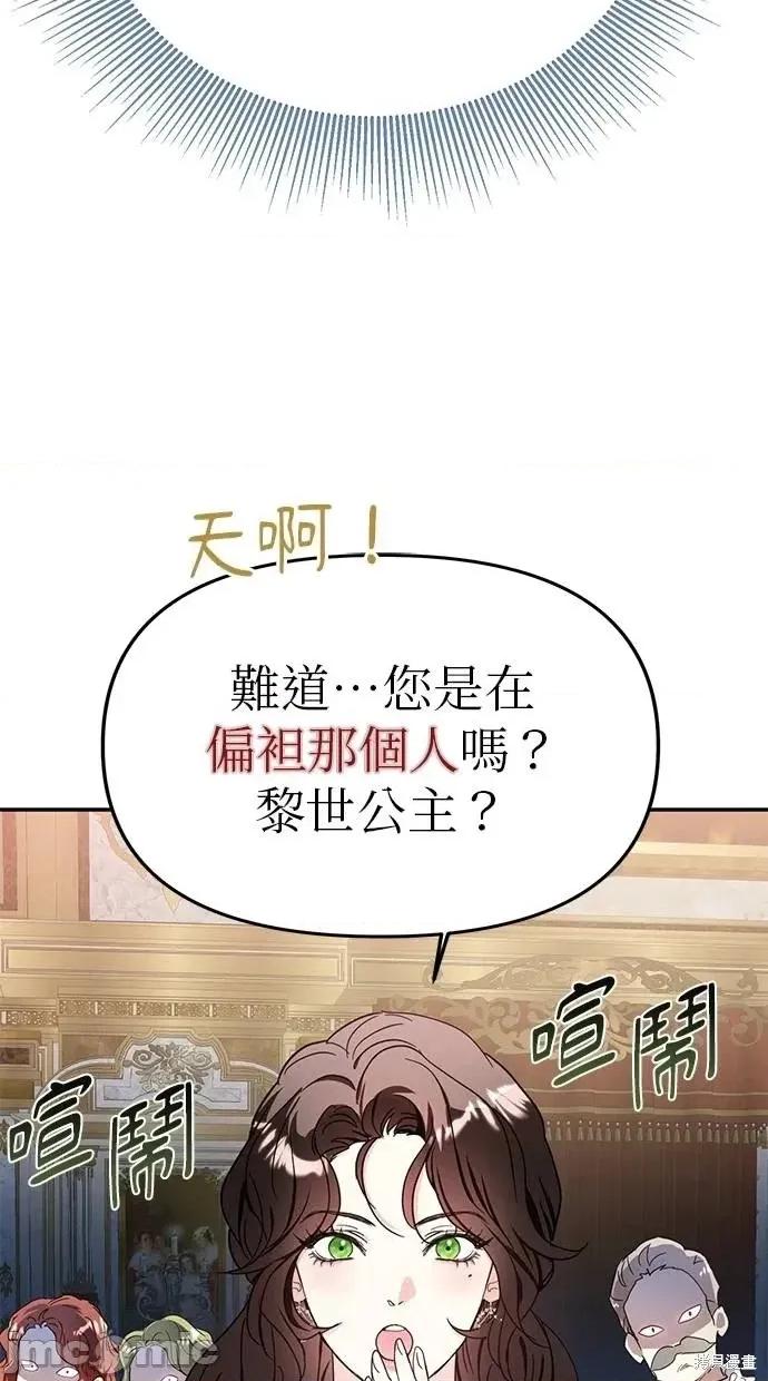 死去的恋人成了帝国暴君 死去的恋人成了帝国暴君10 第44页