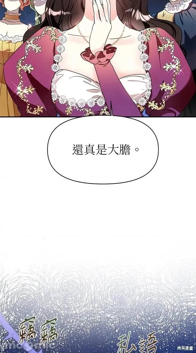 死去的恋人成了帝国暴君 死去的恋人成了帝国暴君10 第45页