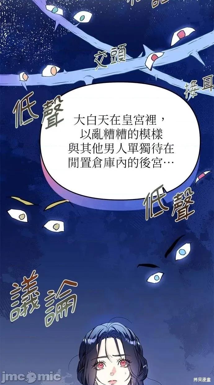 死去的恋人成了帝国暴君 死去的恋人成了帝国暴君10 第46页