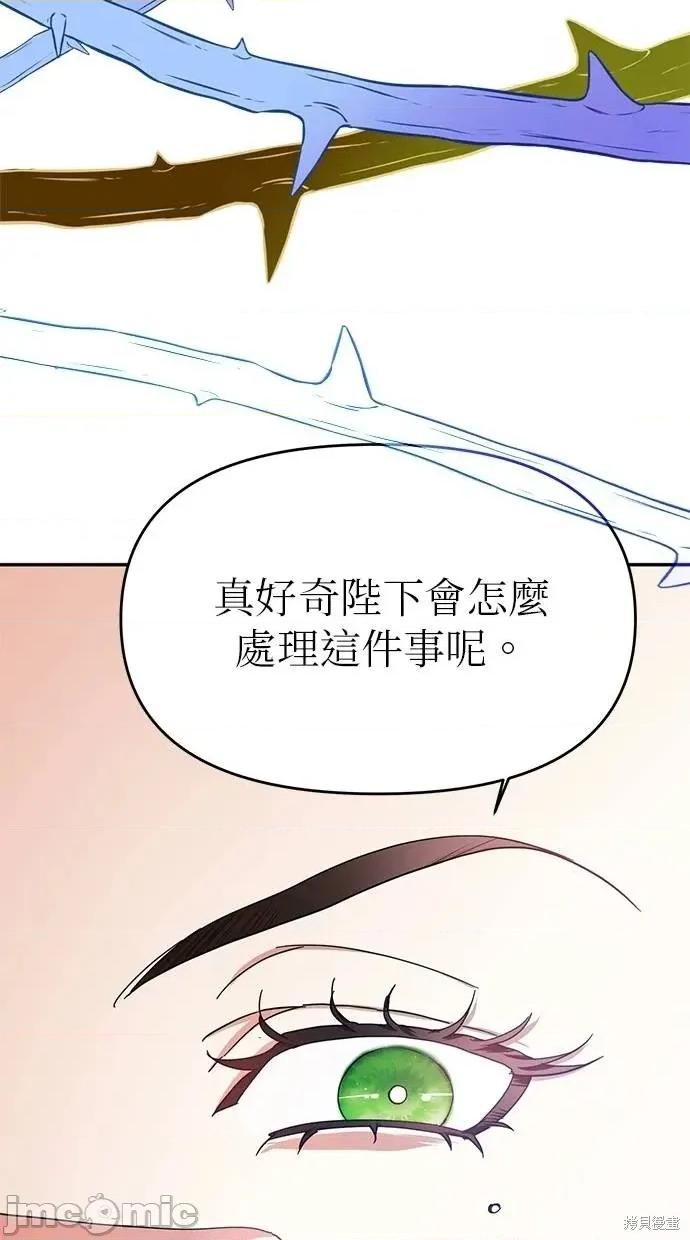 死去的恋人成了帝国暴君 死去的恋人成了帝国暴君10 第48页