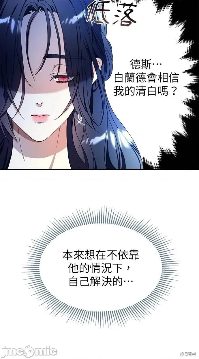 死去的恋人成了帝国暴君 死去的恋人成了帝国暴君10 第54页
