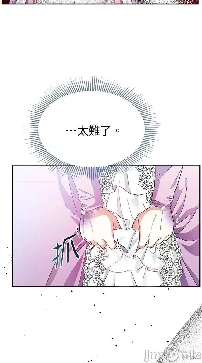 死去的恋人成了帝国暴君 死去的恋人成了帝国暴君10 第59页