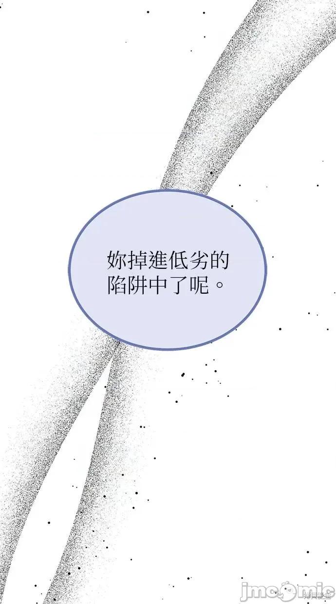 死去的恋人成了帝国暴君 死去的恋人成了帝国暴君10 第60页