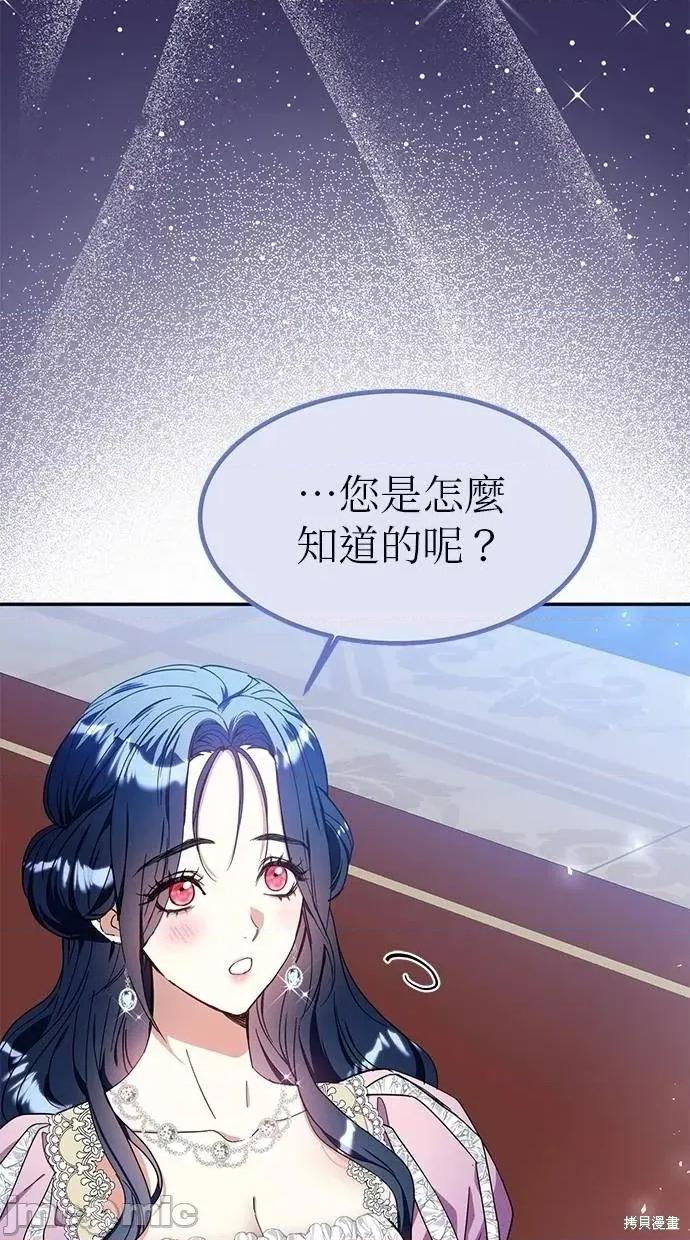 死去的恋人成了帝国暴君 死去的恋人成了帝国暴君10 第66页