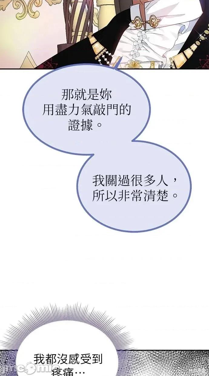 死去的恋人成了帝国暴君 死去的恋人成了帝国暴君10 第68页