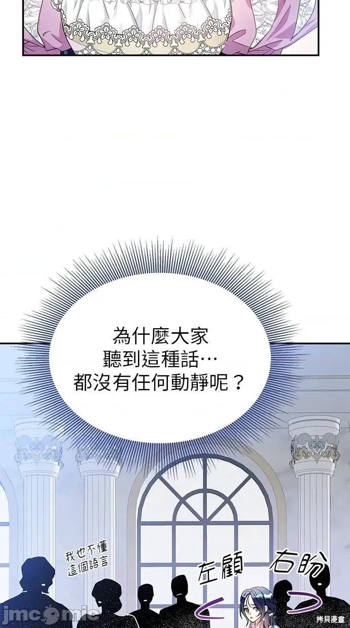 死去的恋人成了帝国暴君 死去的恋人成了帝国暴君10 第74页