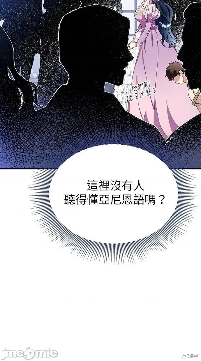 死去的恋人成了帝国暴君 死去的恋人成了帝国暴君10 第75页