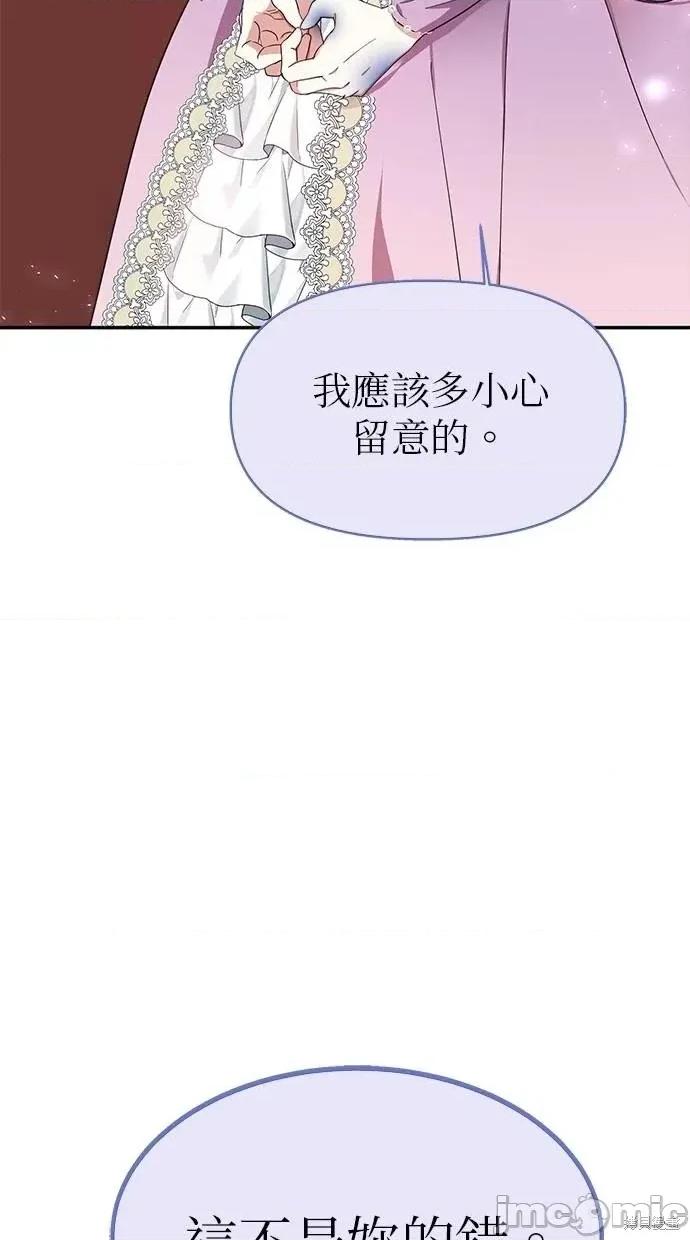 死去的恋人成了帝国暴君 死去的恋人成了帝国暴君10 第77页