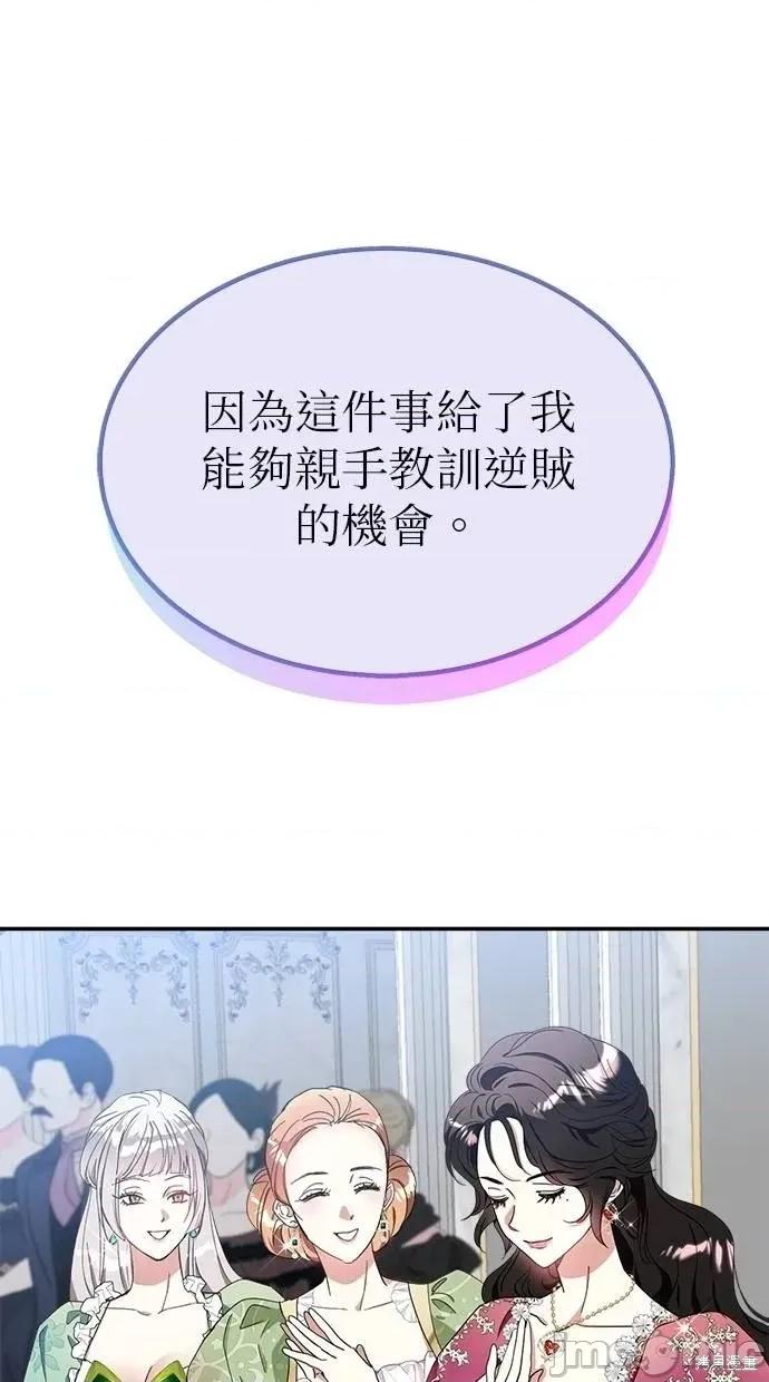 死去的恋人成了帝国暴君 死去的恋人成了帝国暴君10 第81页