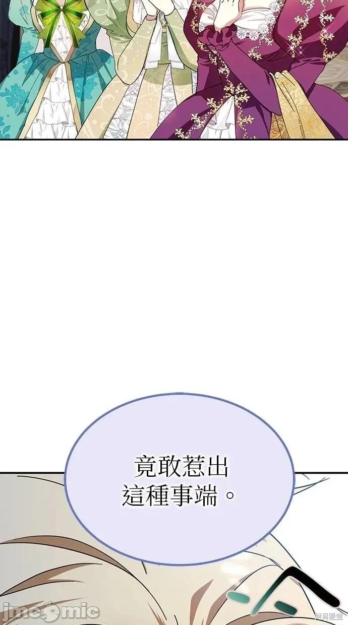 死去的恋人成了帝国暴君 死去的恋人成了帝国暴君10 第82页