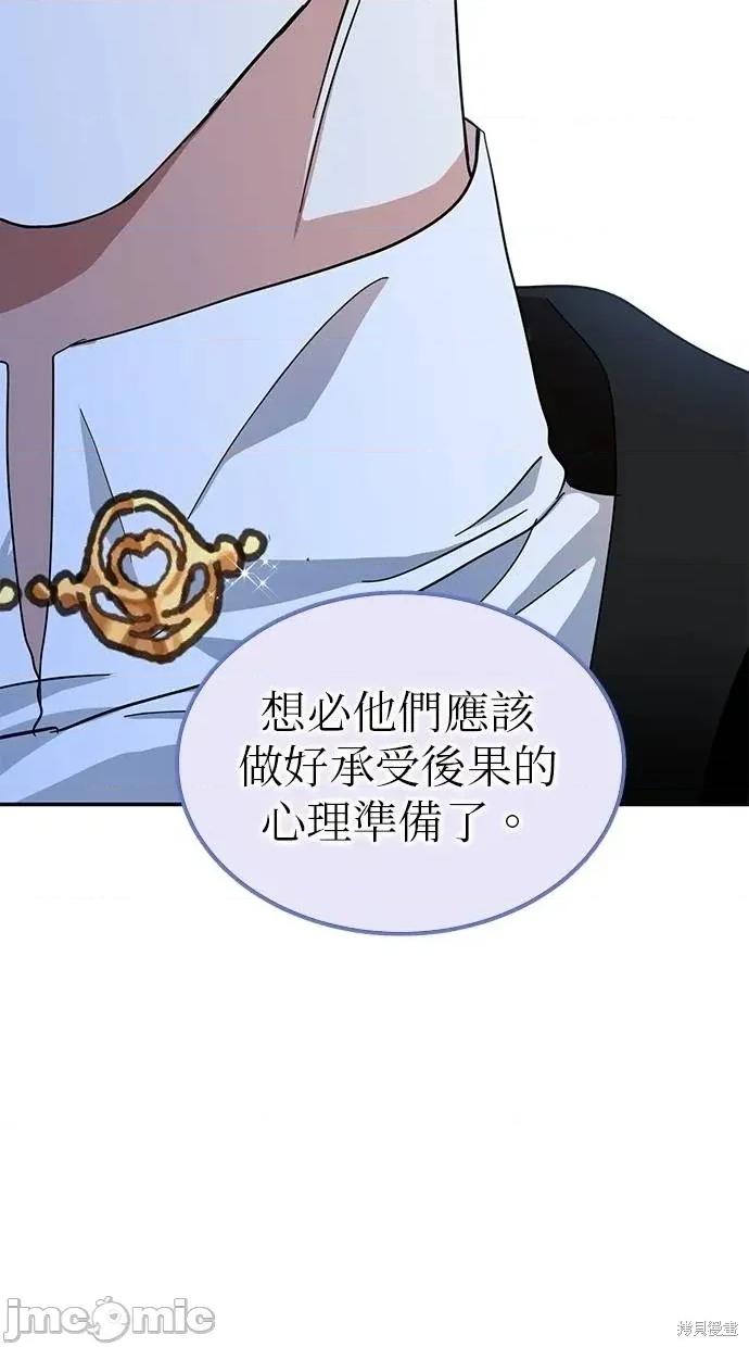 死去的恋人成了帝国暴君 死去的恋人成了帝国暴君10 第84页