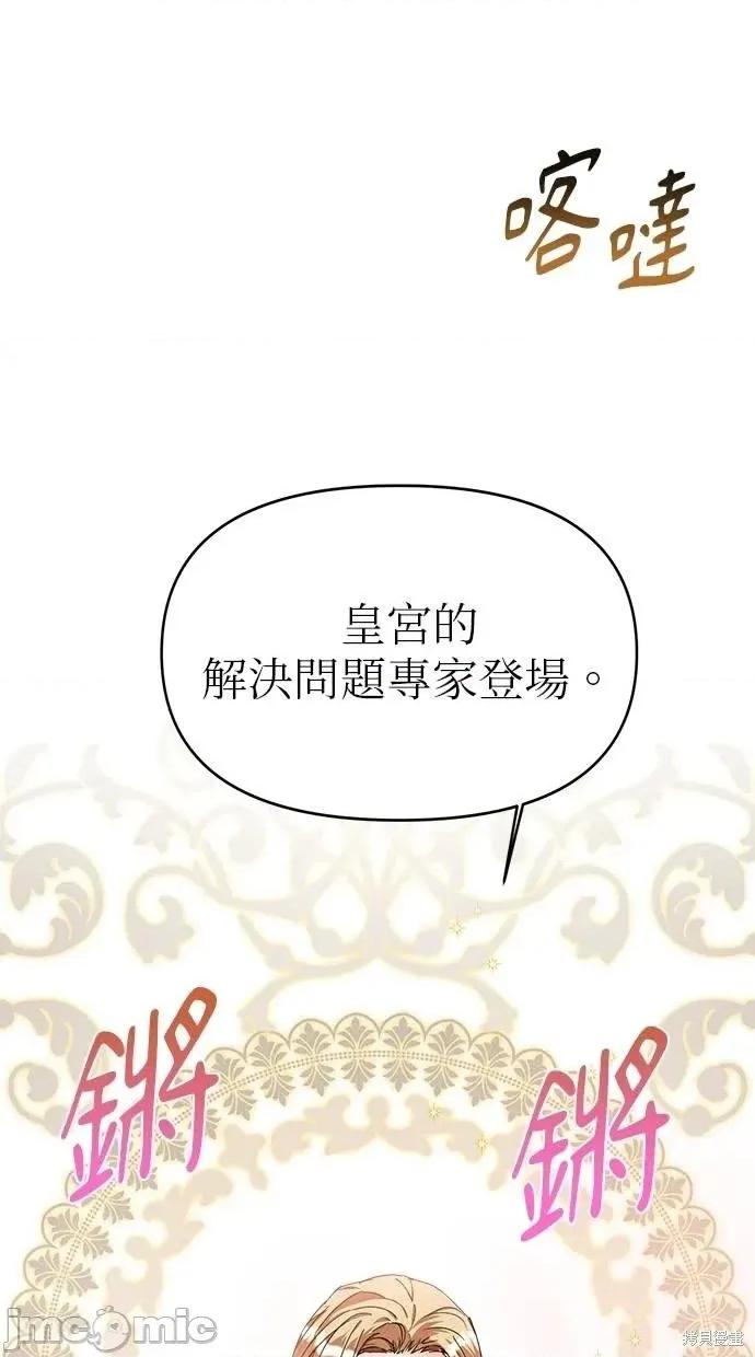 死去的恋人成了帝国暴君 死去的恋人成了帝国暴君10 第86页