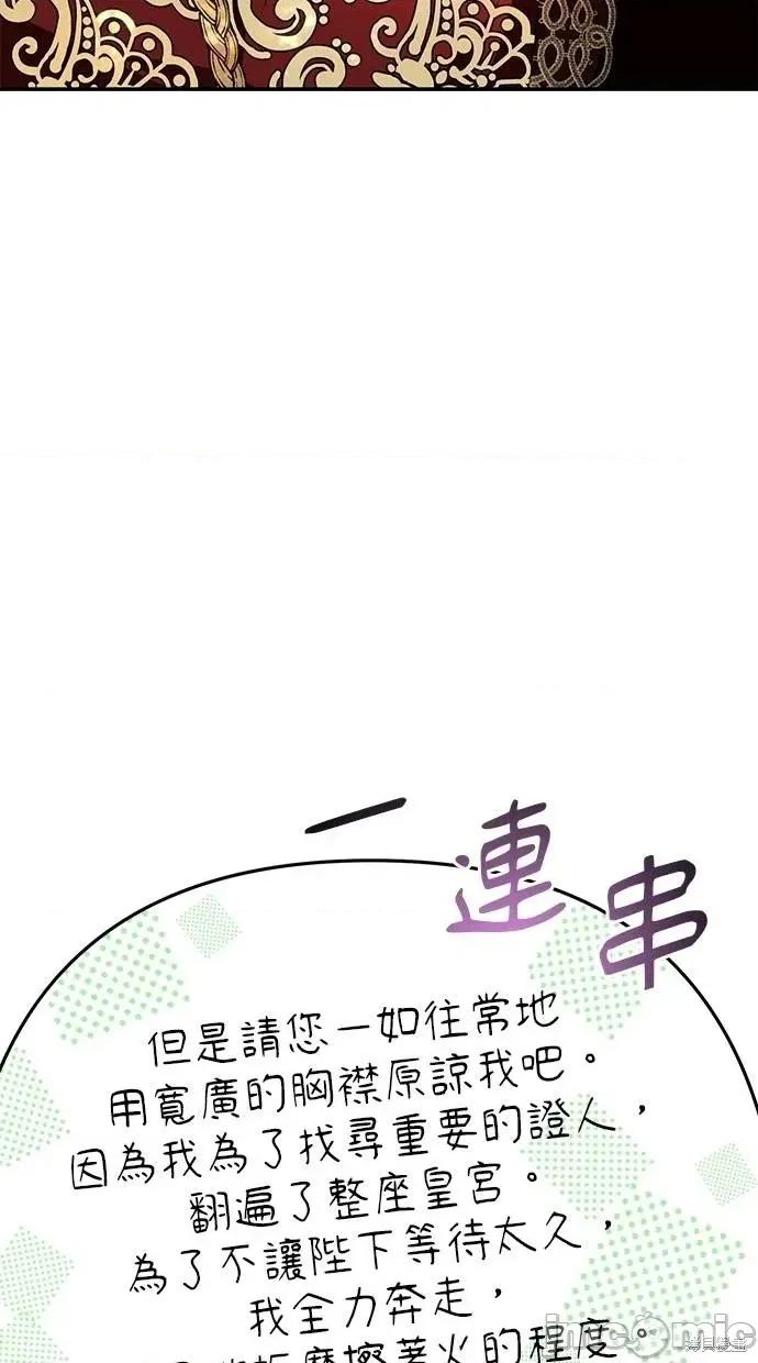 死去的恋人成了帝国暴君 死去的恋人成了帝国暴君10 第90页