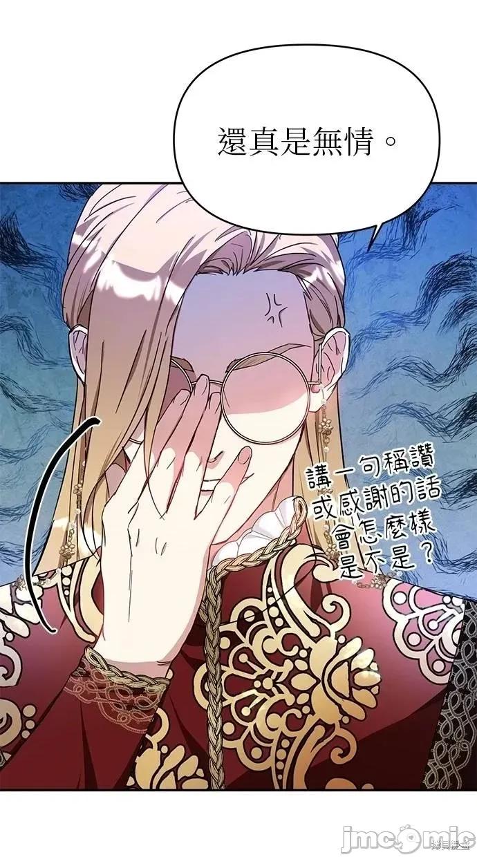 死去的恋人成了帝国暴君 死去的恋人成了帝国暴君10 第93页