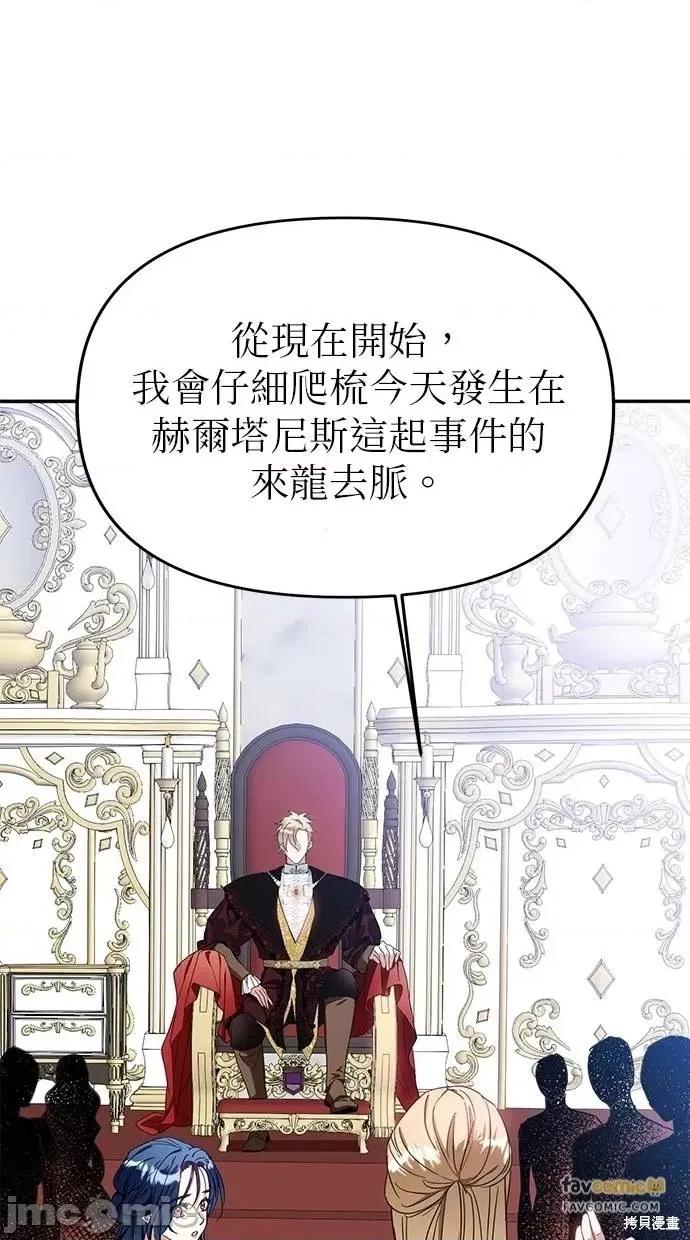 死去的恋人成了帝国暴君 死去的恋人成了帝国暴君10 第94页