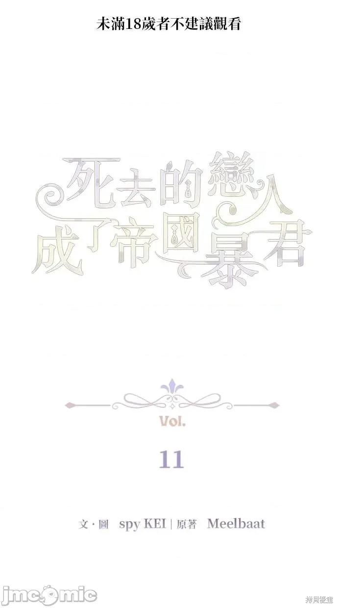死去的恋人成了帝国暴君 死去的恋人成了帝国暴君11 第1页