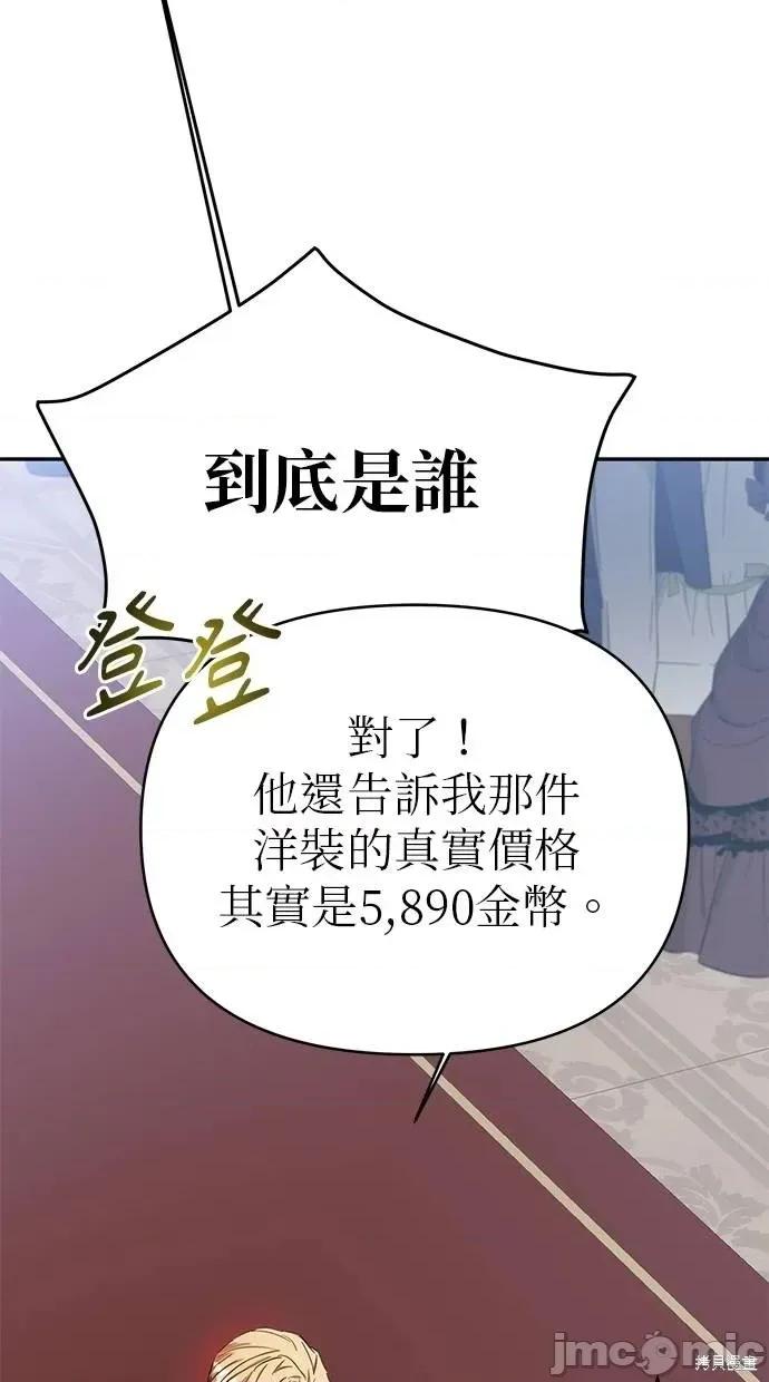 死去的恋人成了帝国暴君 死去的恋人成了帝国暴君11 第30页