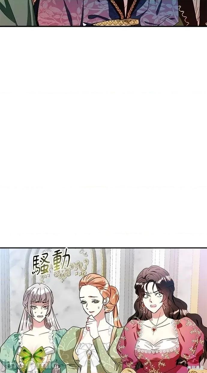 死去的恋人成了帝国暴君 死去的恋人成了帝国暴君11 第33页