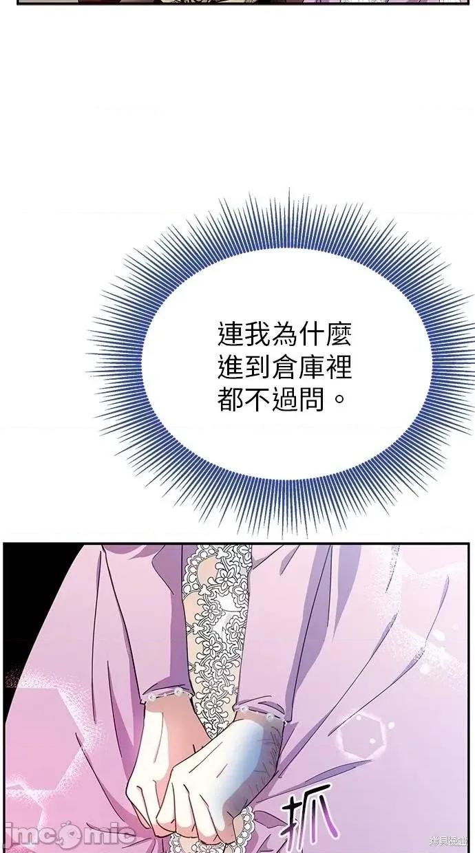死去的恋人成了帝国暴君 死去的恋人成了帝国暴君11 第46页