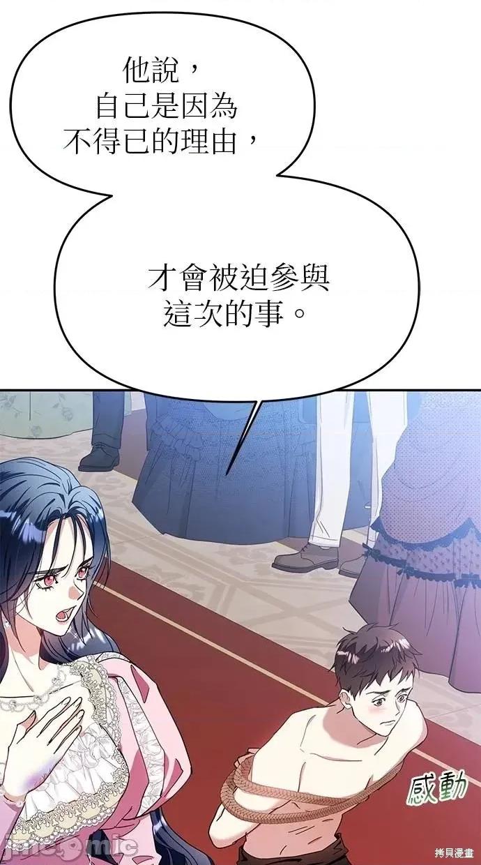 死去的恋人成了帝国暴君 死去的恋人成了帝国暴君11 第61页