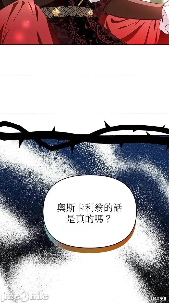 死去的恋人成了帝国暴君 死去的恋人成了帝国暴君11 第65页