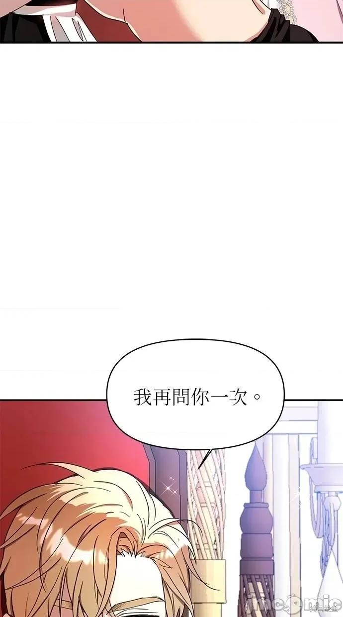 死去的恋人成了帝国暴君 死去的恋人成了帝国暴君11 第76页