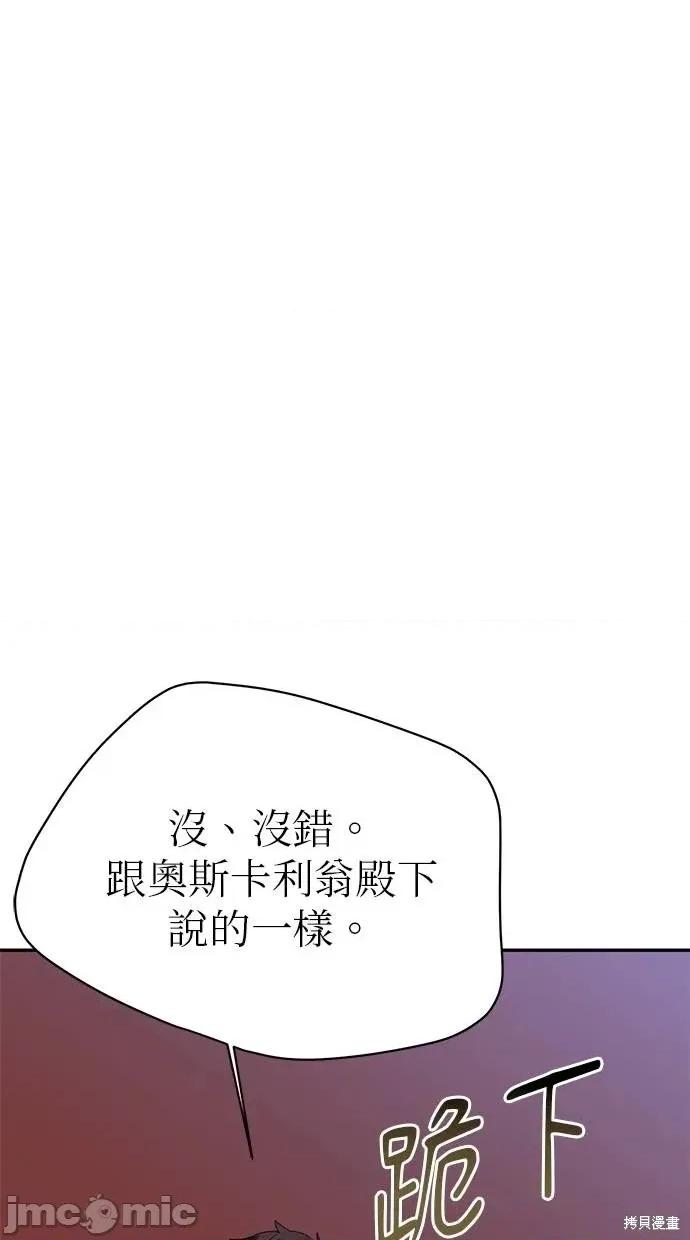 死去的恋人成了帝国暴君 死去的恋人成了帝国暴君11 第79页