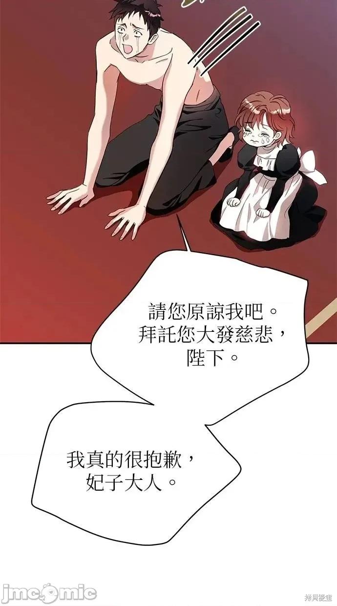死去的恋人成了帝国暴君 死去的恋人成了帝国暴君11 第80页