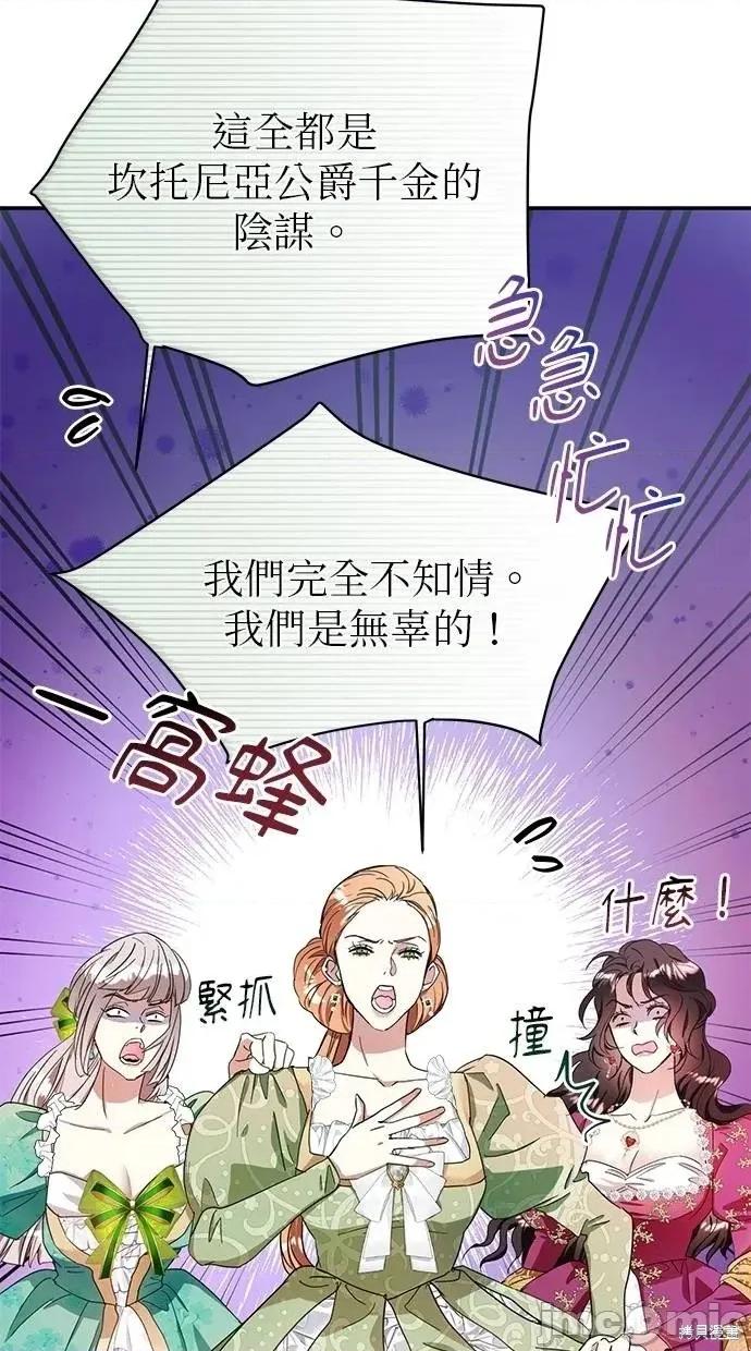 死去的恋人成了帝国暴君 死去的恋人成了帝国暴君11 第84页