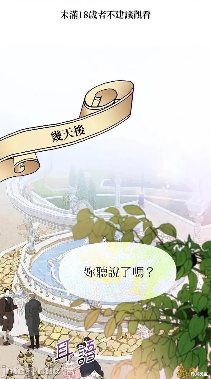 死去的恋人成了帝国暴君 死去的恋人成了帝国暴君12 第1页