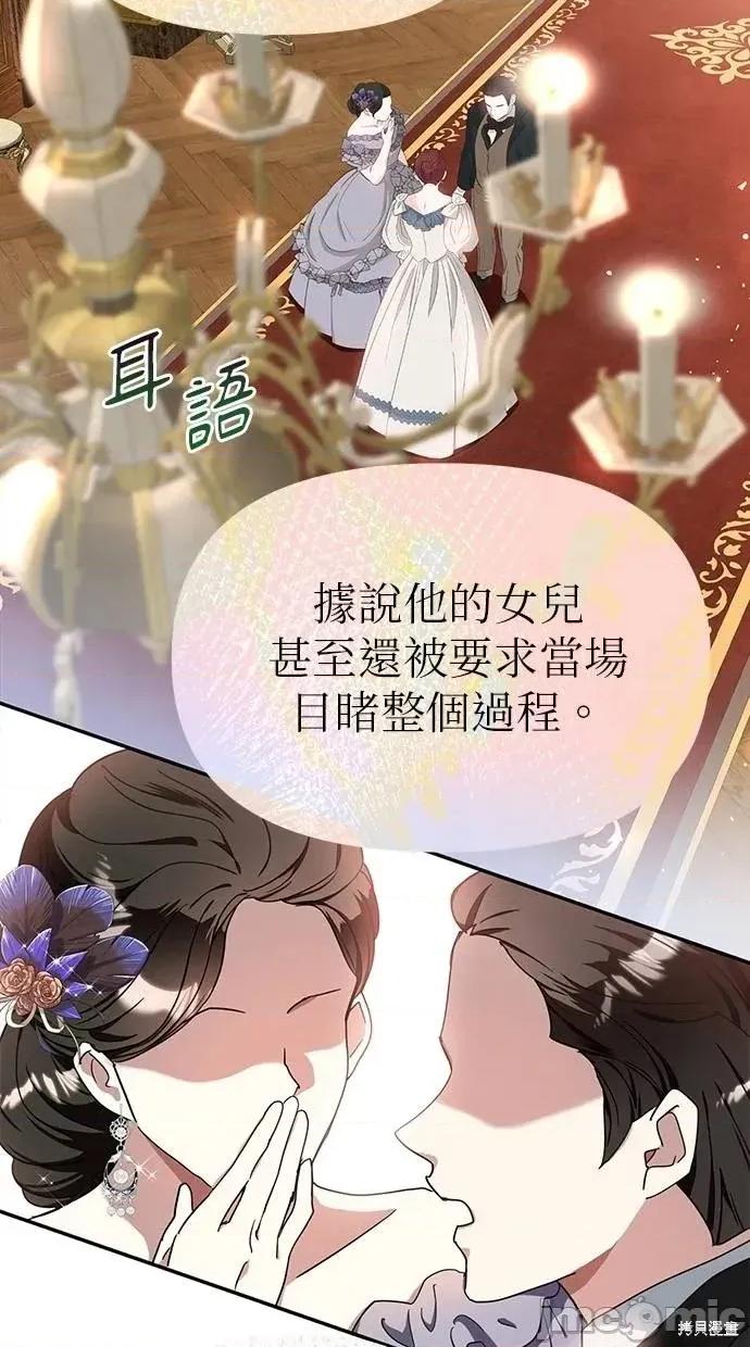死去的恋人成了帝国暴君 死去的恋人成了帝国暴君12 第3页