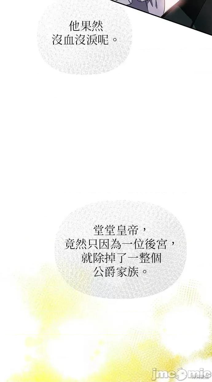 死去的恋人成了帝国暴君 死去的恋人成了帝国暴君12 第4页