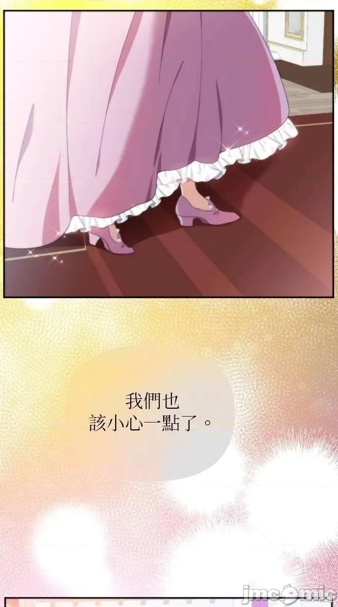 死去的恋人成了帝国暴君 死去的恋人成了帝国暴君12 第5页