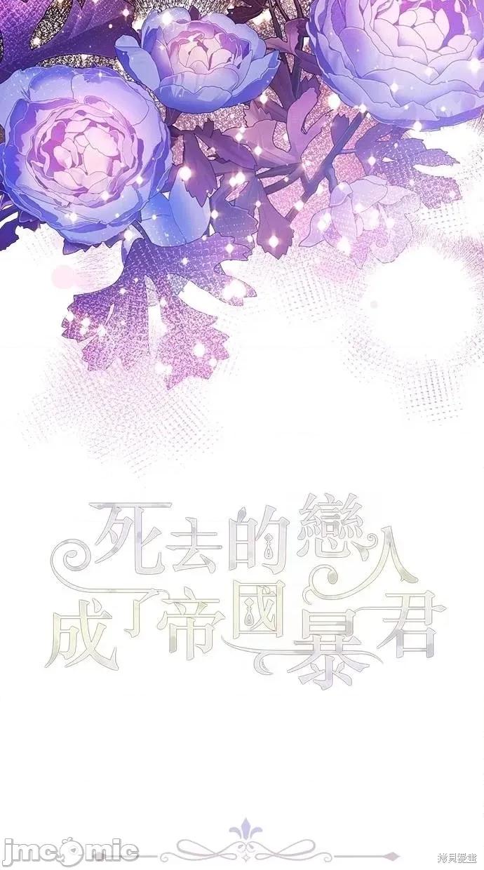 死去的恋人成了帝国暴君 死去的恋人成了帝国暴君12 第9页