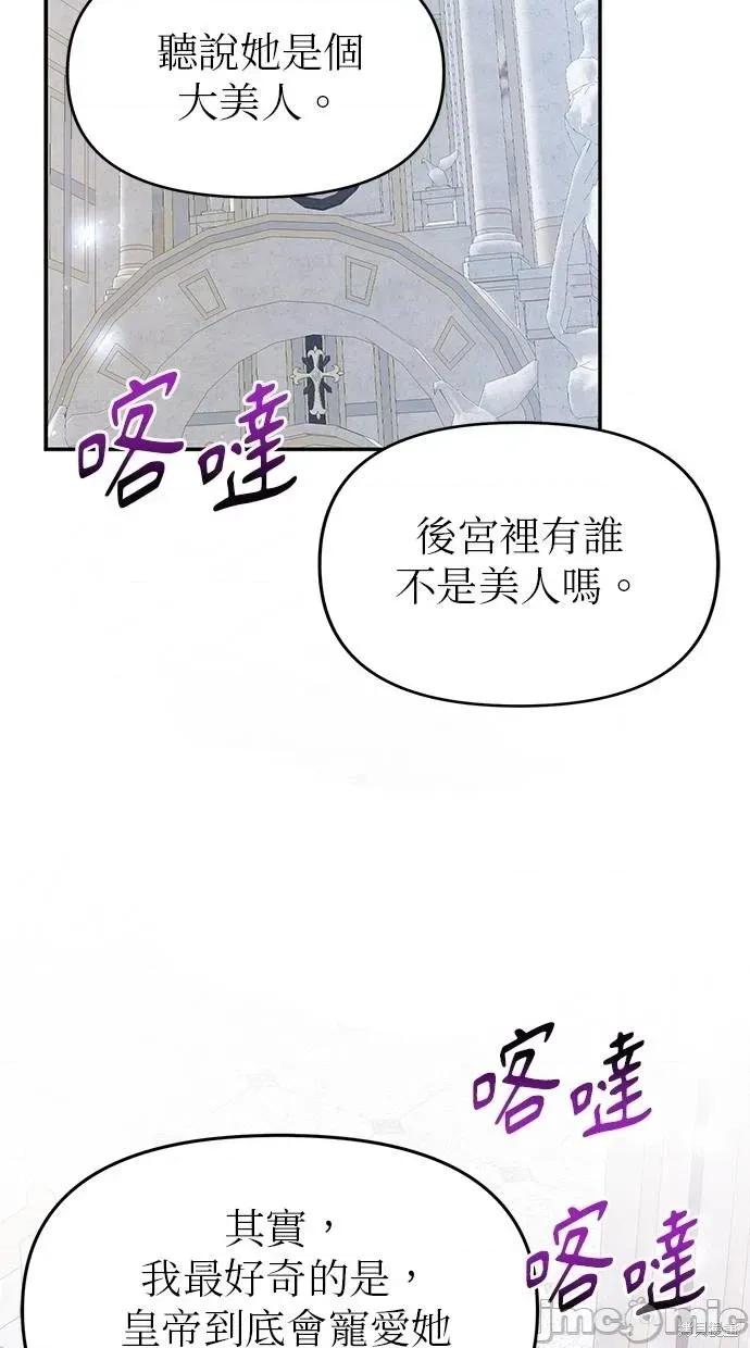 死去的恋人成了帝国暴君 死去的恋人成了帝国暴君12 第11页