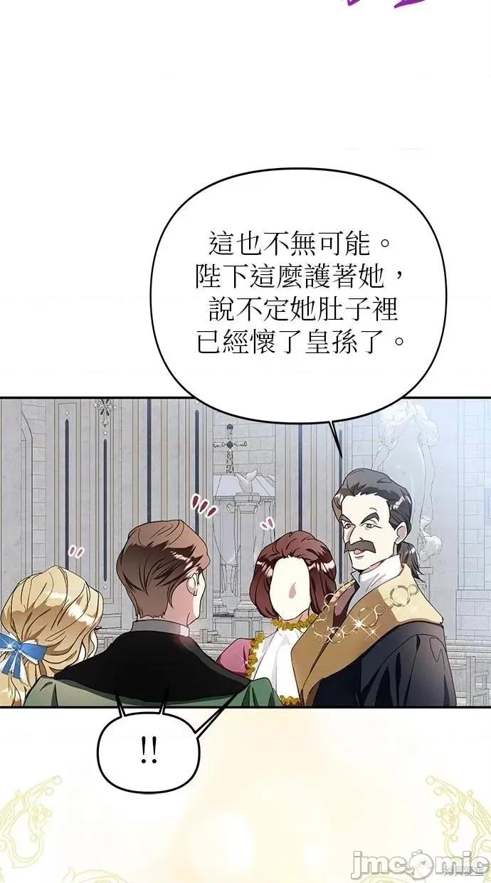 死去的恋人成了帝国暴君 死去的恋人成了帝国暴君12 第13页