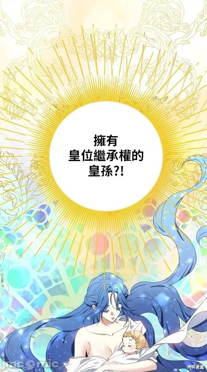 死去的恋人成了帝国暴君 死去的恋人成了帝国暴君12 第14页
